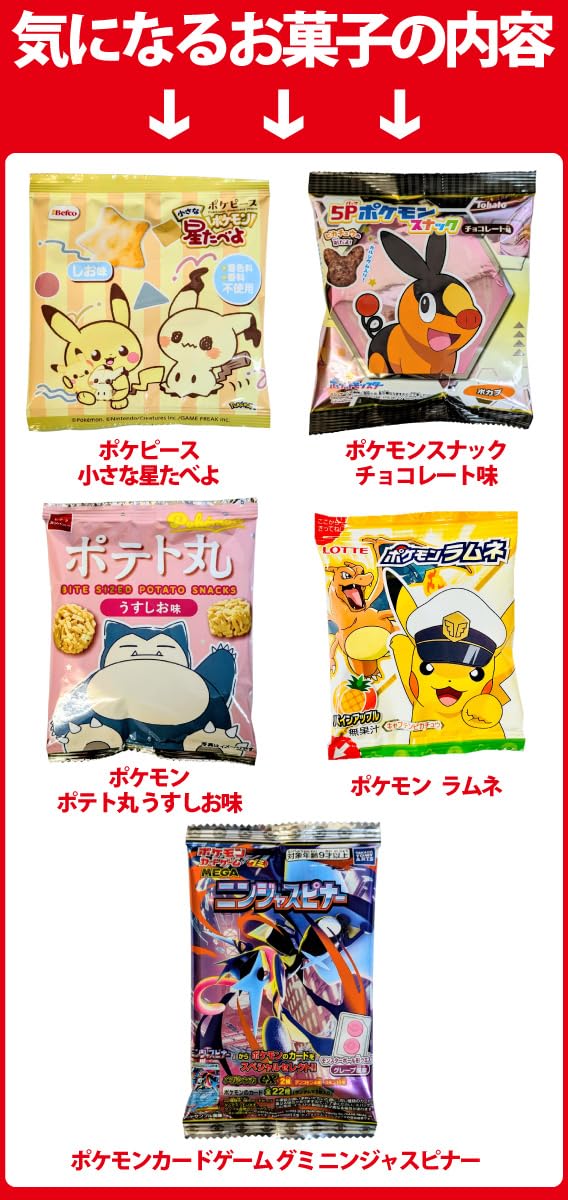 Amazon.co.jp: ポケモンギフト袋付！ ポケモン お菓子 6種類合計9点